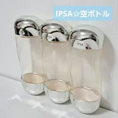 ☆空ボトル☆IPSA ザ・タイムR アクア 空き容器3本セット