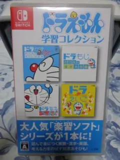 ニンテンドースイッチ SWITCH ドラえもん 学習コレクション