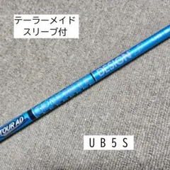 レアスペック キャロウェイ ツアーAD UB-5 R1 ドライバー用シャフト