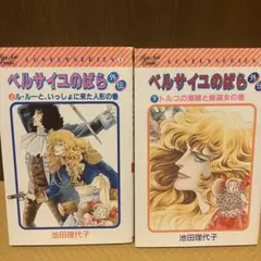 池田理代子『ベルサイユのばら 外伝』上下巻（下巻初版本） - メルカリ