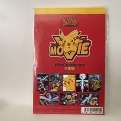 劇場版ポケットモンスター　ポストカードセット