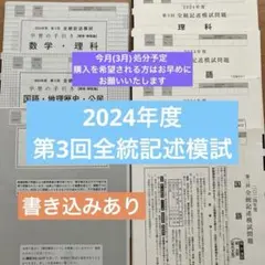 2026年最新】第3回全統記述模試の人気アイテム - メルカリ