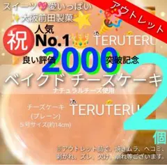 ⑦⭐️チーズケーキ (プレーン) ５号２個 アウトレット 大阪前田製菓 工場直売のサムネイル
