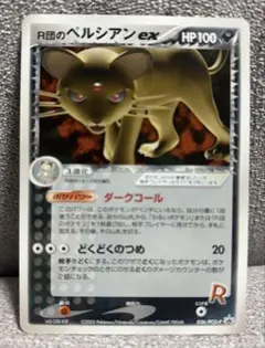 2026年最新】R団のペルシアンex psa10の人気アイテム - メルカリ