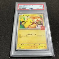 ポケモンカードゲーム マクドナルドピカチュウ プロモ PSA9