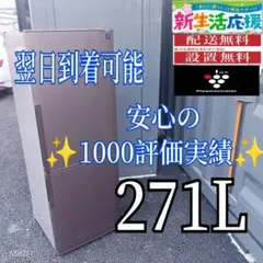 E37T2 翌日到着可能 SHARP 新生活応援 大型冷蔵庫 271L - メルカリ