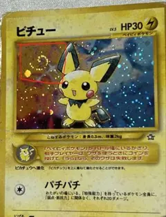 ピチュー旧裏、渦巻きホロ、耳十字ホロあり　レア ピチュー旧裏、渦巻きホロ、耳十字ホロあり レア - メルカリ