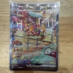 ラウドボーンex SAR SV1a トリプレットビート 097/073 - メルカリ