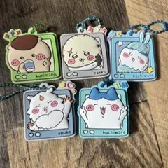 ちいかわキーホルダーセット