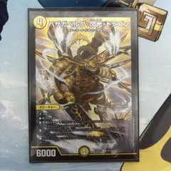 バザガベルグ・閃光・ドラゴン ゴールドボーダー版 - メルカリ