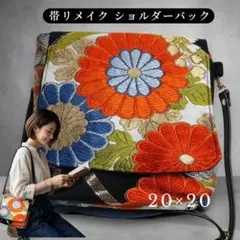 r17 帯リメイク ショルダーバッグ 高級感 刺繍 金 一点物 和モダン
