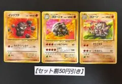 イシツブテ ゴローン ゴローニャ　旧裏のサムネイル
