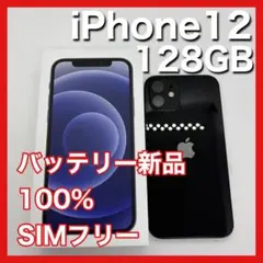 iPhone12 128GB SIMフリー 黒 ブラック black 本体