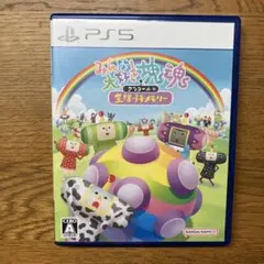 PS5 みんな大好き塊魂アンコール+ 王様プチメモリー PS5
