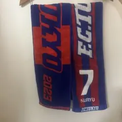 FC東京 2023 タオルマフラー 松木玖生 7番