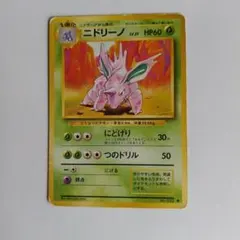 ポケモンカード ニドリーノ 旧裏面のサムネイル