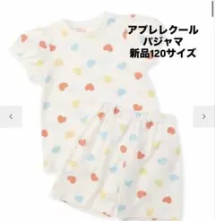 新品 120サイズ アプレレクール ハート柄 パジャマ
