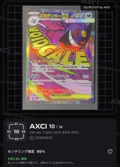 【センタリング◯】メガゲンガーex ma 230/193