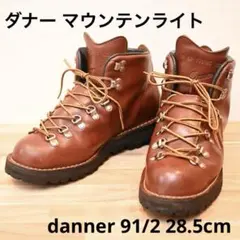 2026年最新】danner ダナー マウンテンライトの人気アイテム - メルカリ