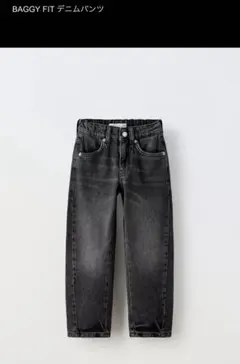 zara kidsバギーフィット　ブラックデニムパンツ　116cm