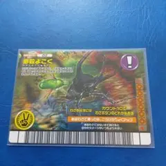 ムシキング スジブトヒラタクワガタカード Vレア 120ポイント(劇場版