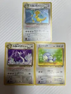 わるいカイリュー ★進化ライン３枚セット 第4弾拡張パック ロケット団