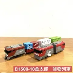 【最終値下】カプセルプラレール　EH500-10金太郎　貨物列車　コンテナ列車