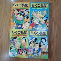 落語長屋 全4卷套裝