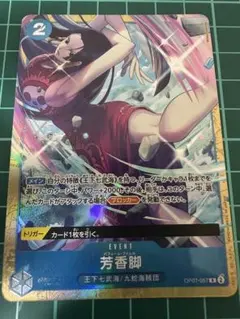 芳香脚 OP07-057 R パラレル プレミアムカードコレクション プロモ