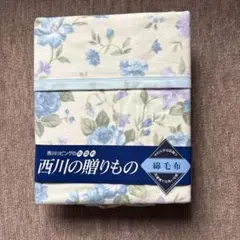 西川リビング　綿毛布
