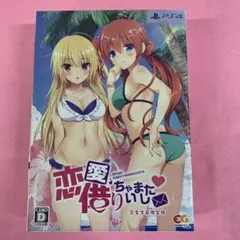 恋愛、借りちゃいました 完全生産限定版 PS4
