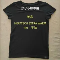 HEATTECH EXTRA WARM ブラックアンダーシャツ 140　半袖