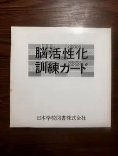 2026年最新】脳活性化訓練カードの人気アイテム - メルカリ