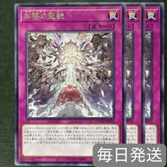 遊戯王　凶導の聖獣　レア　3枚セット　罠　クアドラグマビースト　DOOD