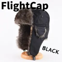 【SALE】 フライトキャップ 防寒帽子 耳当て パイロット帽 ロシア帽