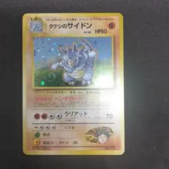 2026年最新】ポケモン カード 旧裏 サイドンの人気アイテム - メルカリ
