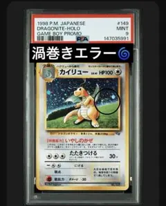 【ARS10+】ポケモンカード　旧裏　カイリュー　渦巻　世界8枚　PSA10 ARS10+】ポケモンカード 旧裏 カイリュー 渦巻 世界8枚 PSA10 - メルカリ