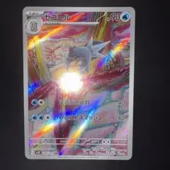【⭐️まとめ買い対象】セゴール AR SV2P スノーハザード 076/071のサムネイル