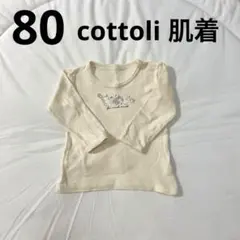cottoli ベビー肌着