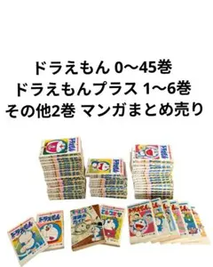 2026年最新】ドラえもん 全45巻の人気アイテム - メルカリ
