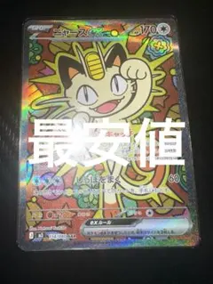 2026年最新】ニャースEXの人気アイテム - メルカリ