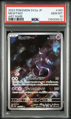 2026年最新】ミュウツーar psa10の人気アイテム - メルカリ