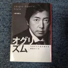 オグリズム