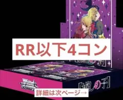 ヴァイス 推しの子Vol3 RR以下4コン - メルカリ