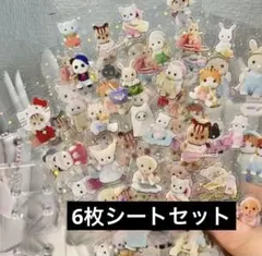 シルバニアファミリー ホログラム キラキラ シール ステッカー 6枚シートセット
