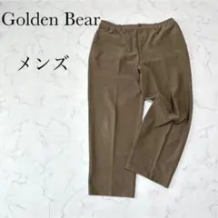 【ゴールデンベア】スラックス パンツ メンズ ブラウン 日本製 ストレートのサムネイル