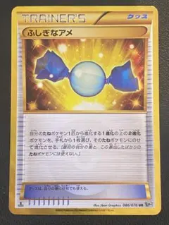 ふしぎなアメ UR BW9 1ED メガロキャノン 086/076のサムネイル