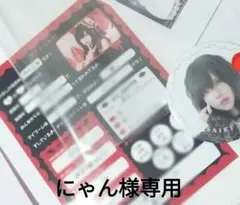 にゃん様専用佐伯七海セット