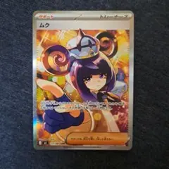 美品】Pokemon ムク SAR 117/081アビスアイ - メルカリ