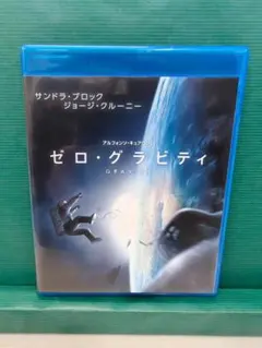ゼロ・グラビティ　ジョージ・クルーニー　ブルーレイ+DVD　セル用中古